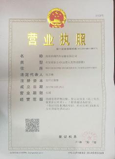 營業(yè)執(zhí)照