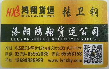 洛陽貨運公司聯系電話